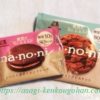 森永製菓『nanoni』は80kcal糖質10g以下！ダイエットにはここだけ注意