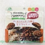 『アーモンドとオーツ麦のミニクッキー』は糖質13.8ｇ！ 森永ヘルシースナッキング